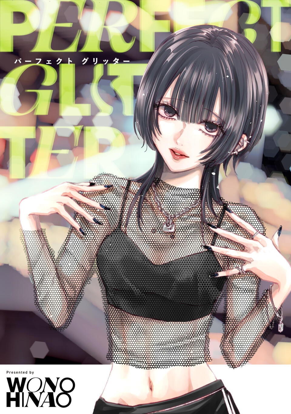 Perfect Glitter 第4页