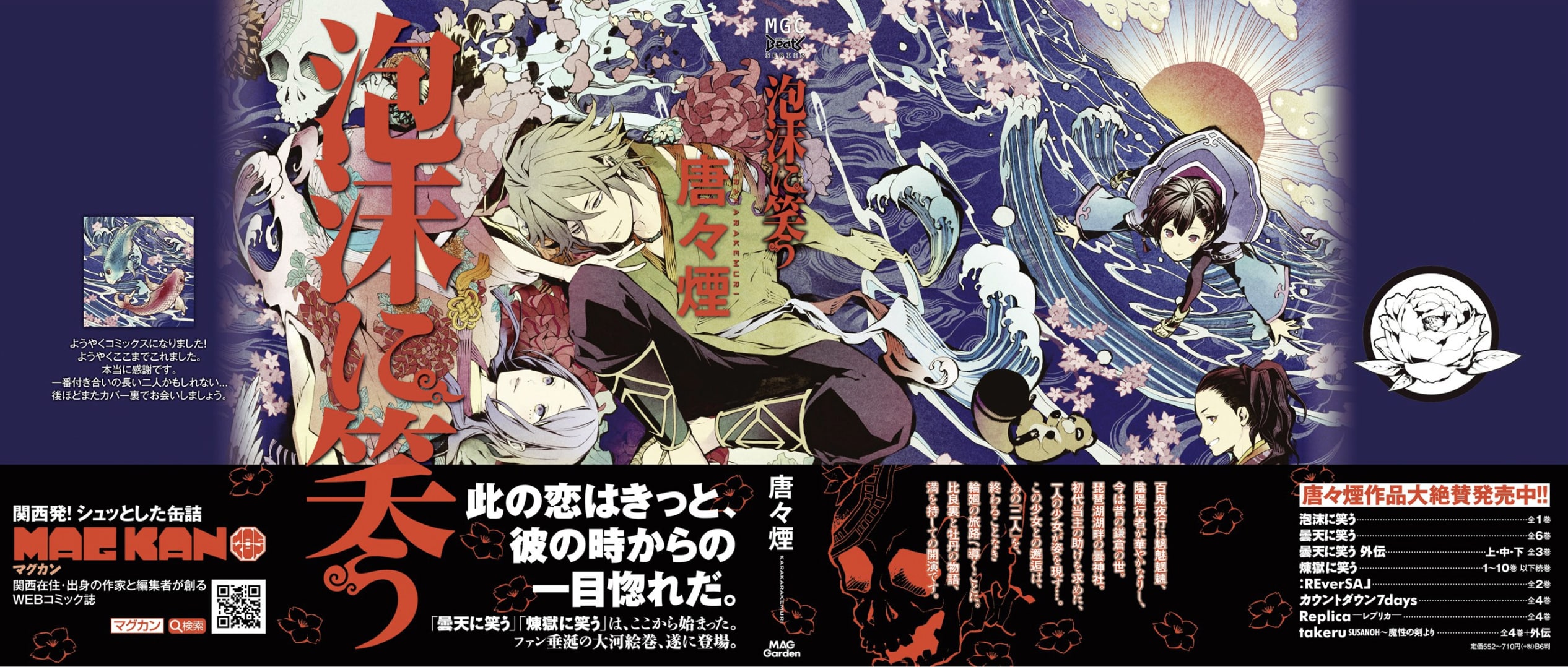 Utakata ni Warau Vol. 1 Ch. 5.5 第5页
