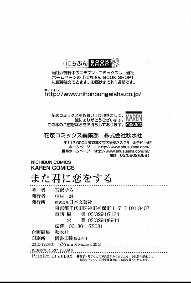 Mata Kimi ni Koi o Suru Vol. 1 Ch. 5.5 第8页