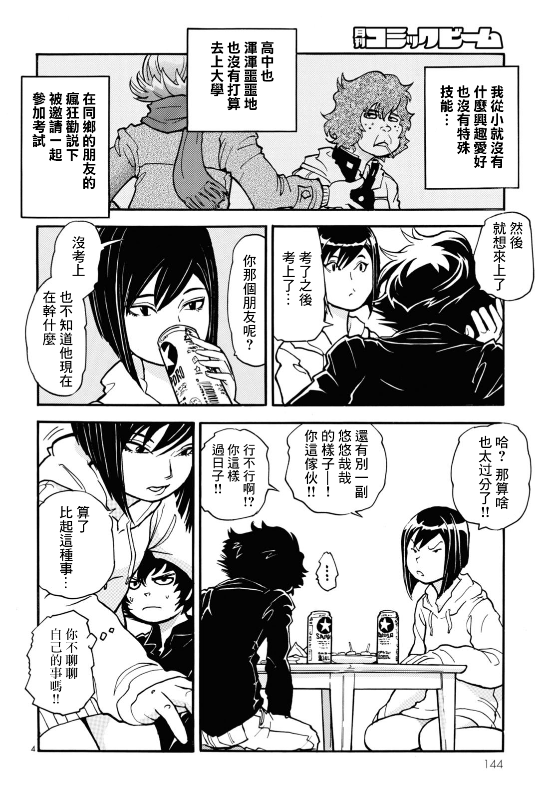 Gogo 9-ji 15-fun no Engekiron Vol. 1 Ch. 3 第4页