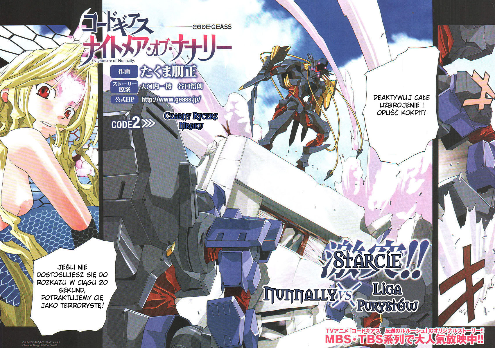 Code Geass: Nightmare of Nunnally Czarny rycerz mroku 第2页