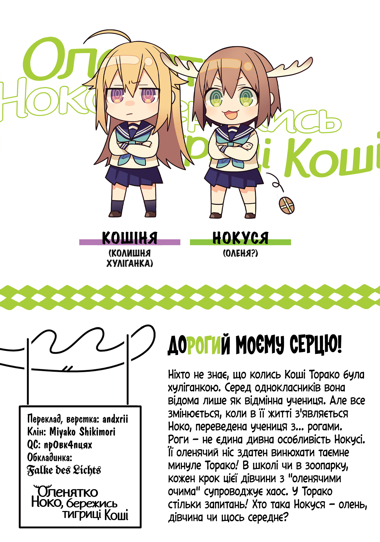 Shikanoko Nokonoko Koshitantan Під прицілом 第17页
