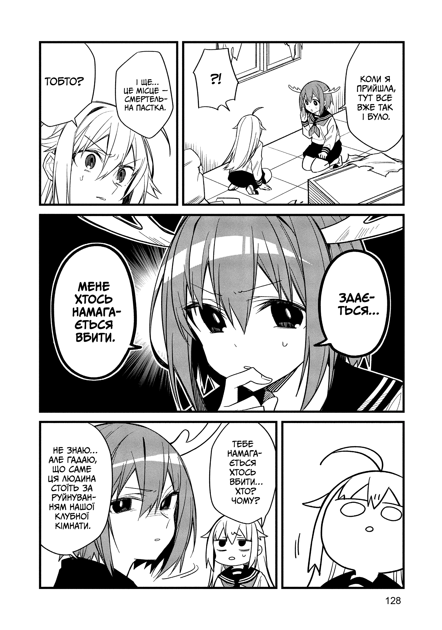 Shikanoko Nokonoko Koshitantan 第4页