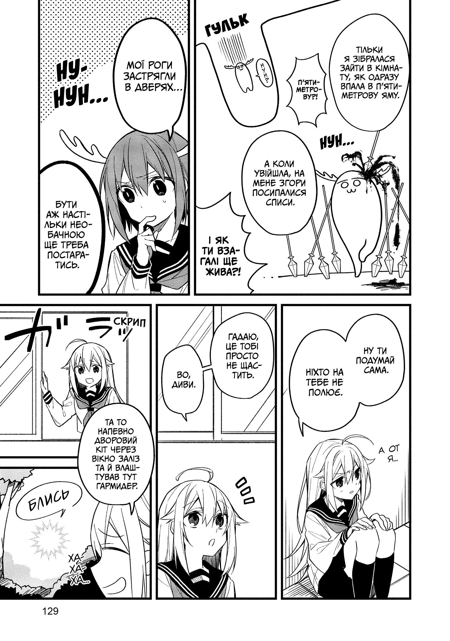 Shikanoko Nokonoko Koshitantan 第5页