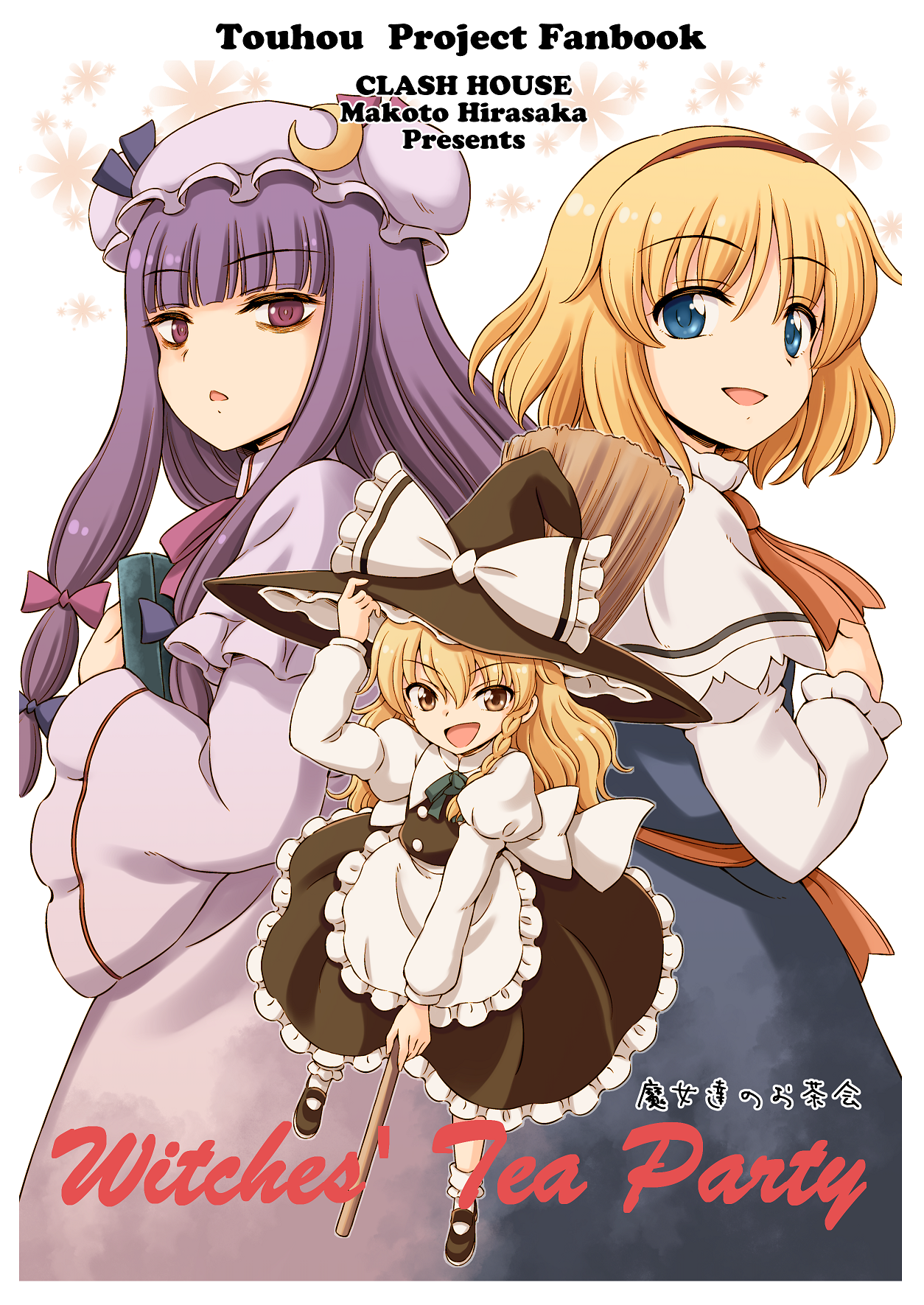 Touhou - Witches' Tea Party (Doujinshi) 第1页