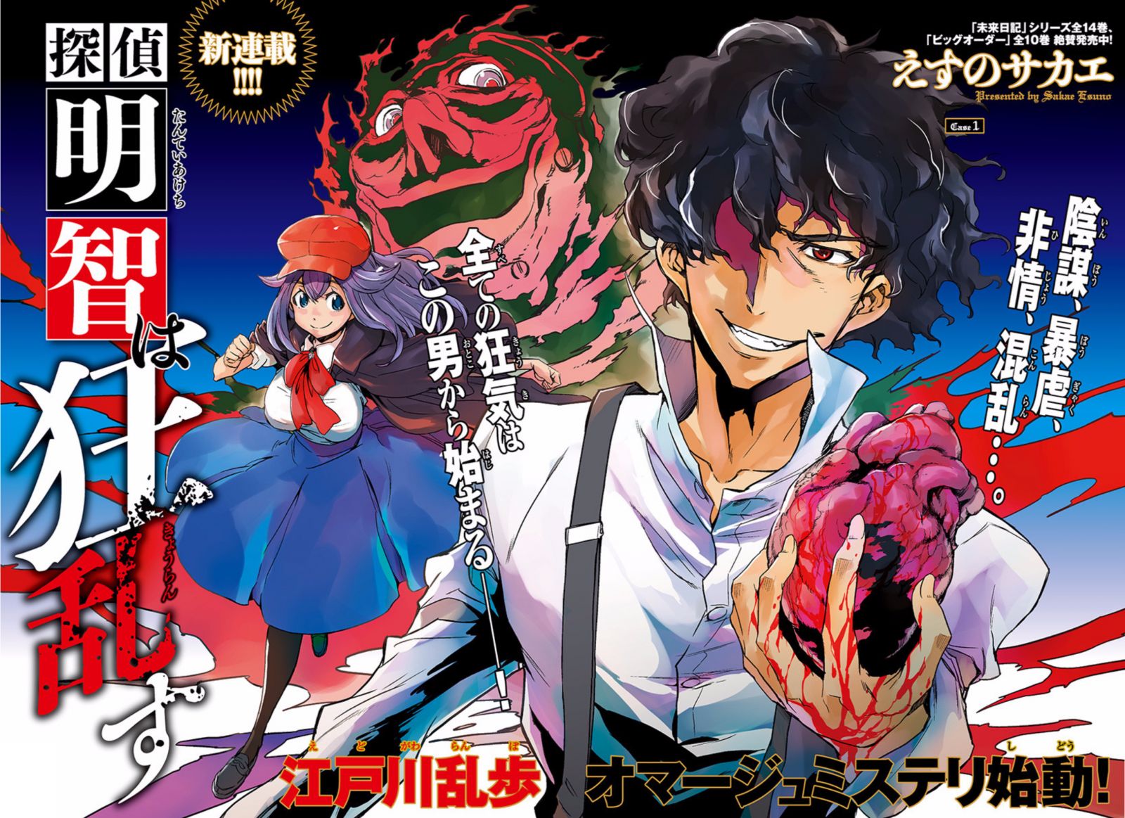 Detective Akechi in a frenzy. 第4页