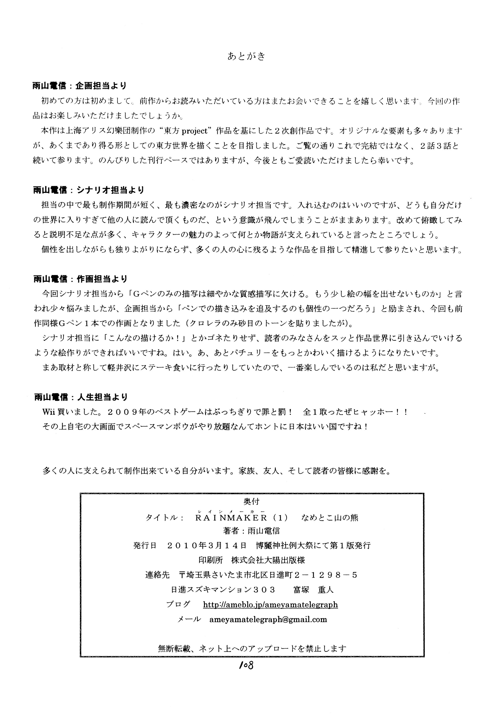 Touhou - Rainmaker (Doujinshi) The Bears of Mt. Namekoto 第107页