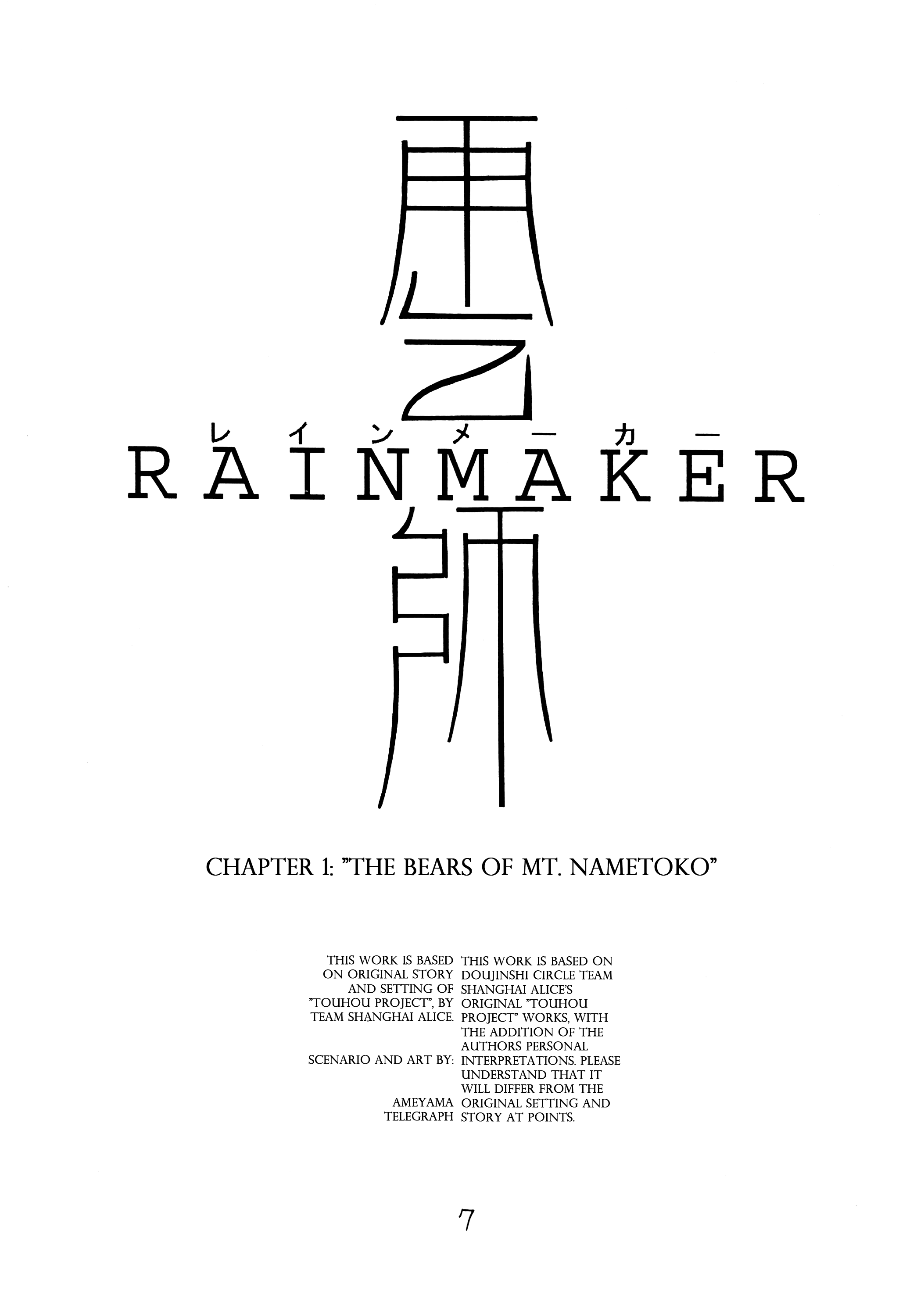 Touhou - Rainmaker (Doujinshi) 第7页