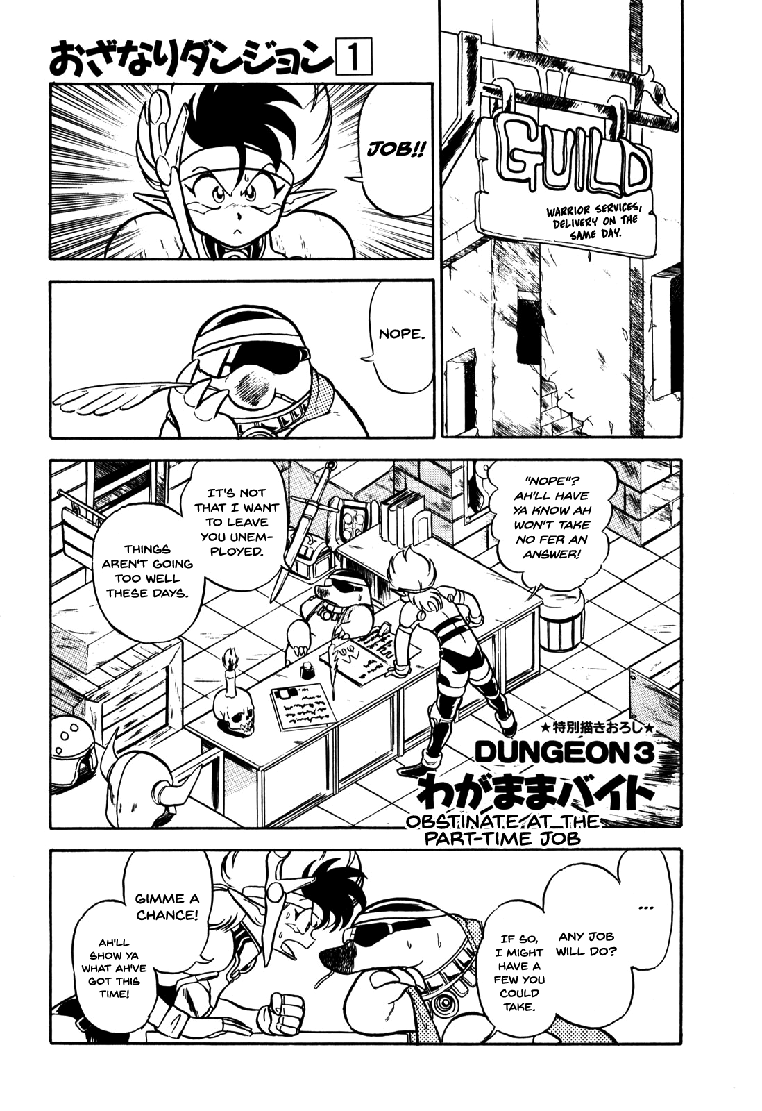 Ozanari Dungeon Vol. 1 Ch. 3 第1页
