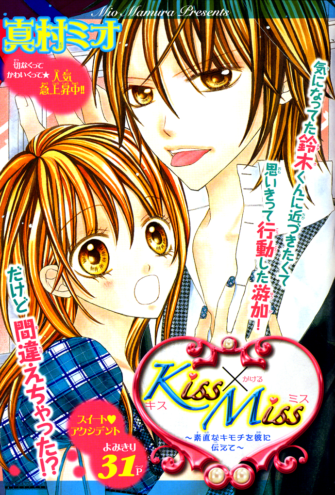 Kiss x Miss Oneshot 第2页