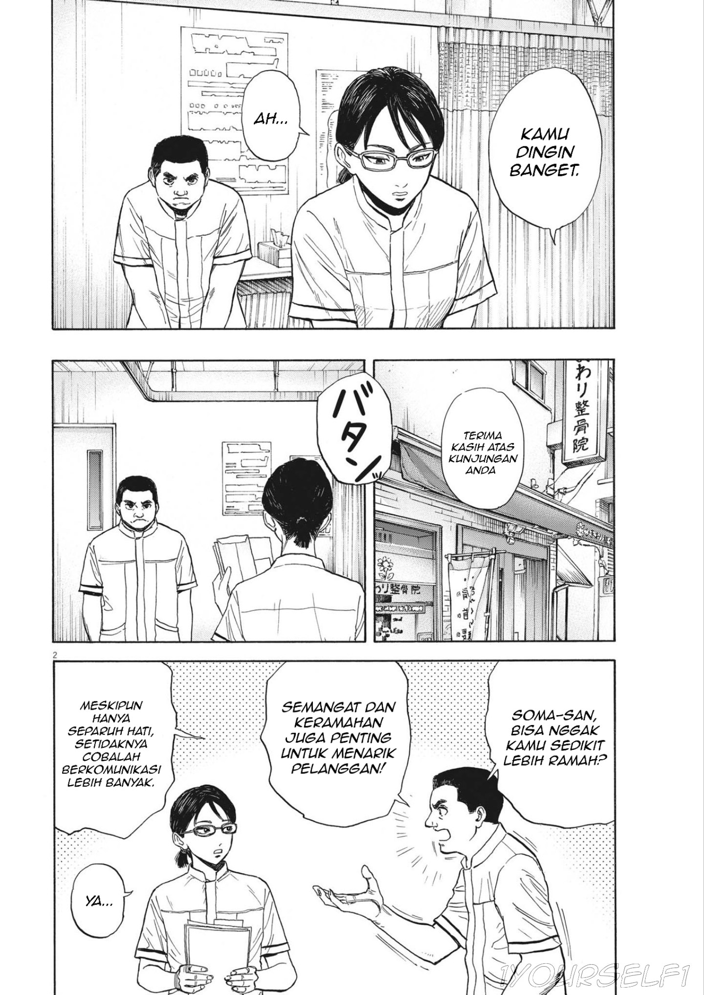 Robou no Fujii Soma dan fujii 第2页