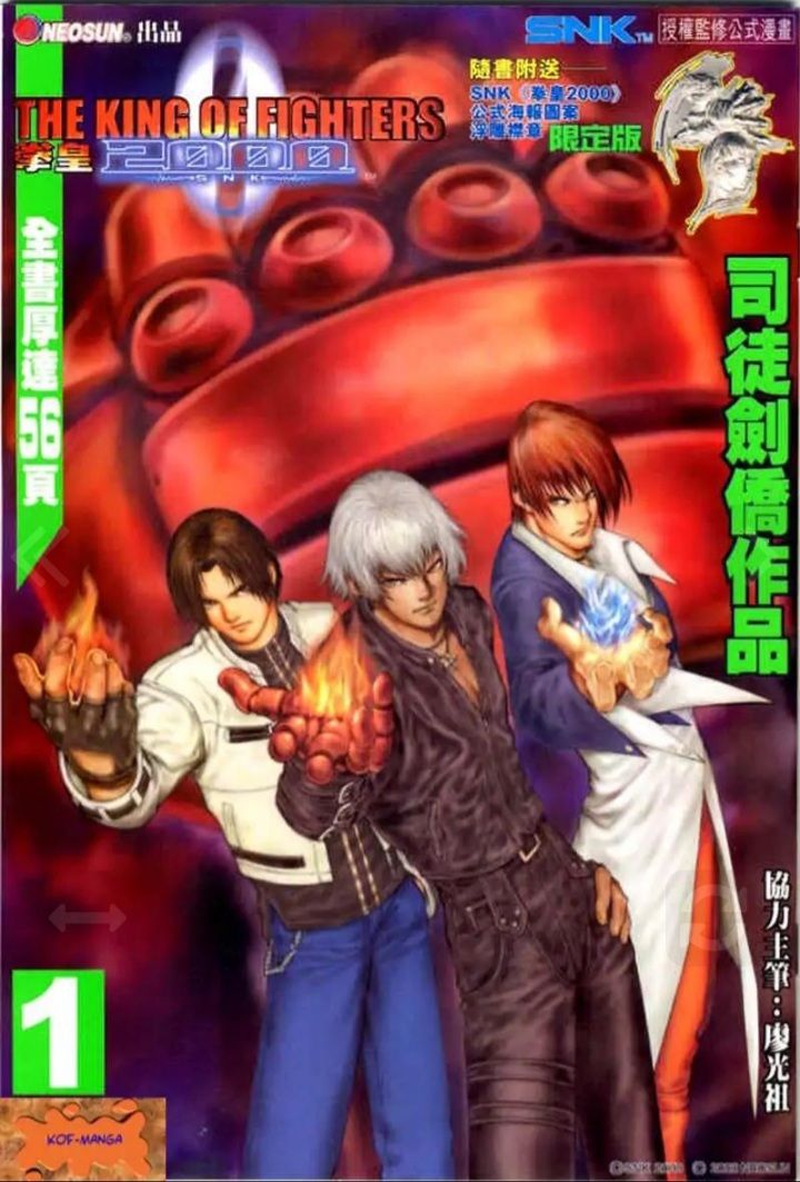 The King of Fighters 2000 第1页