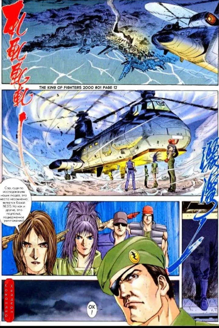 The King of Fighters 2000 Vol. 1 Ch. 1 第12页