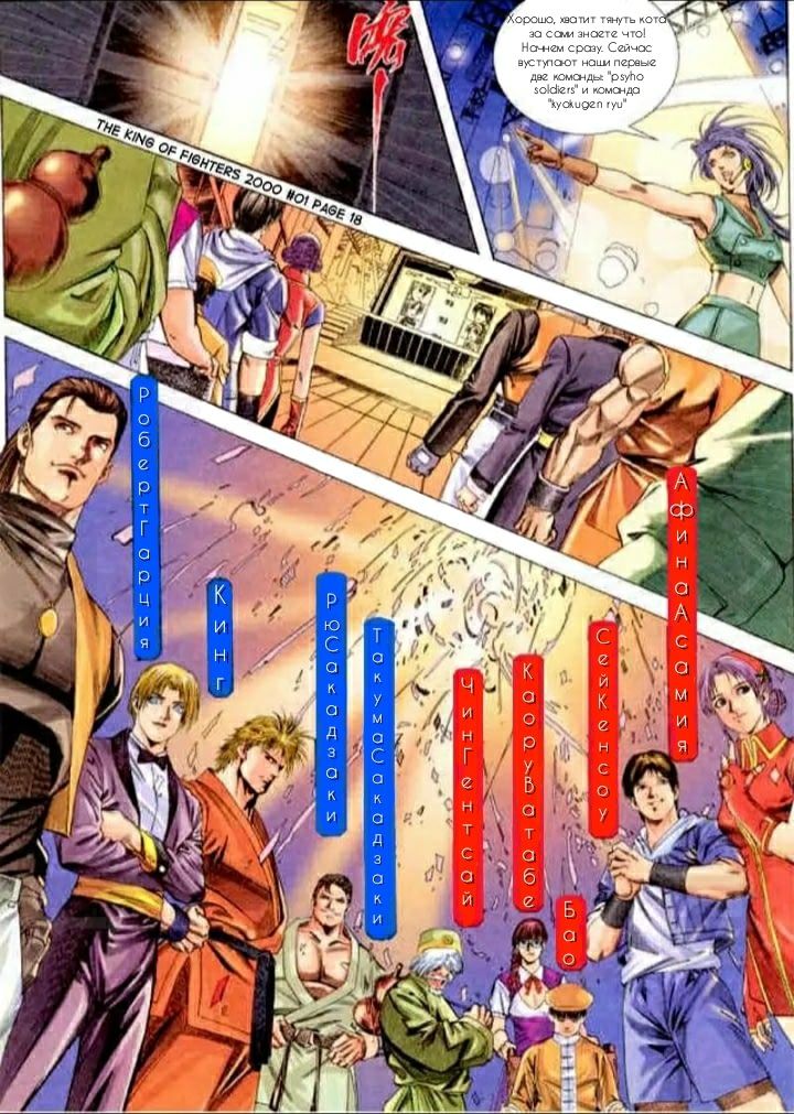 The King of Fighters 2000 Vol. 1 Ch. 1 第18页