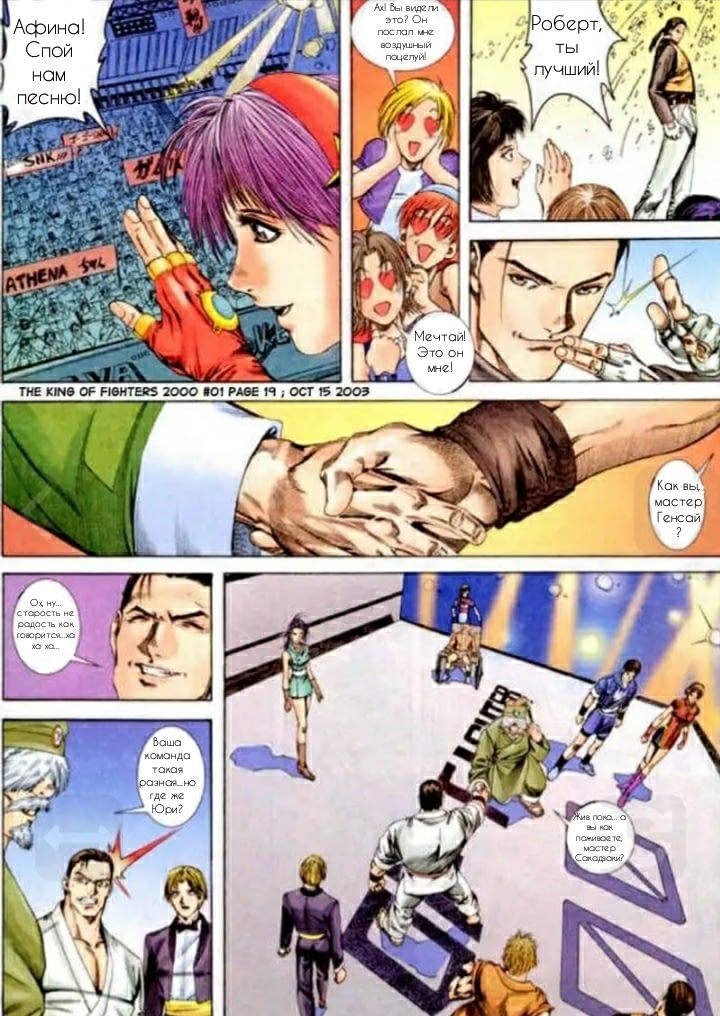 The King of Fighters 2000 Vol. 1 Ch. 1 第19页