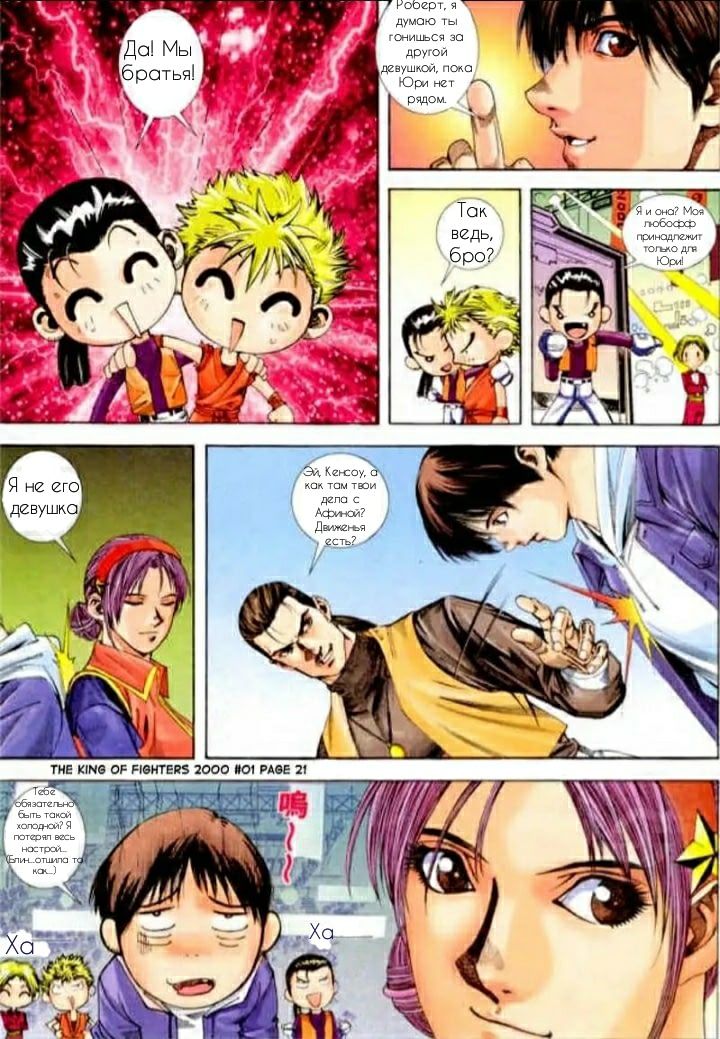 The King of Fighters 2000 Vol. 1 Ch. 1 第21页