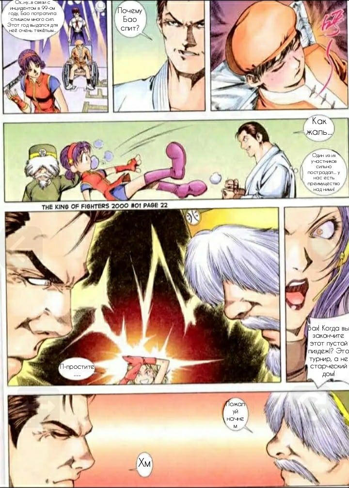 The King of Fighters 2000 Vol. 1 Ch. 1 第22页