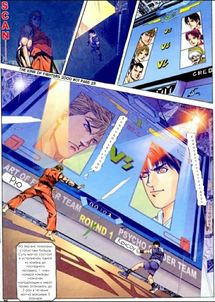 The King of Fighters 2000 Vol. 1 Ch. 1 第23页