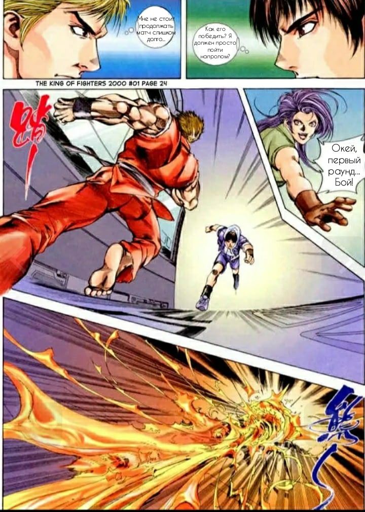 The King of Fighters 2000 Vol. 1 Ch. 1 第24页