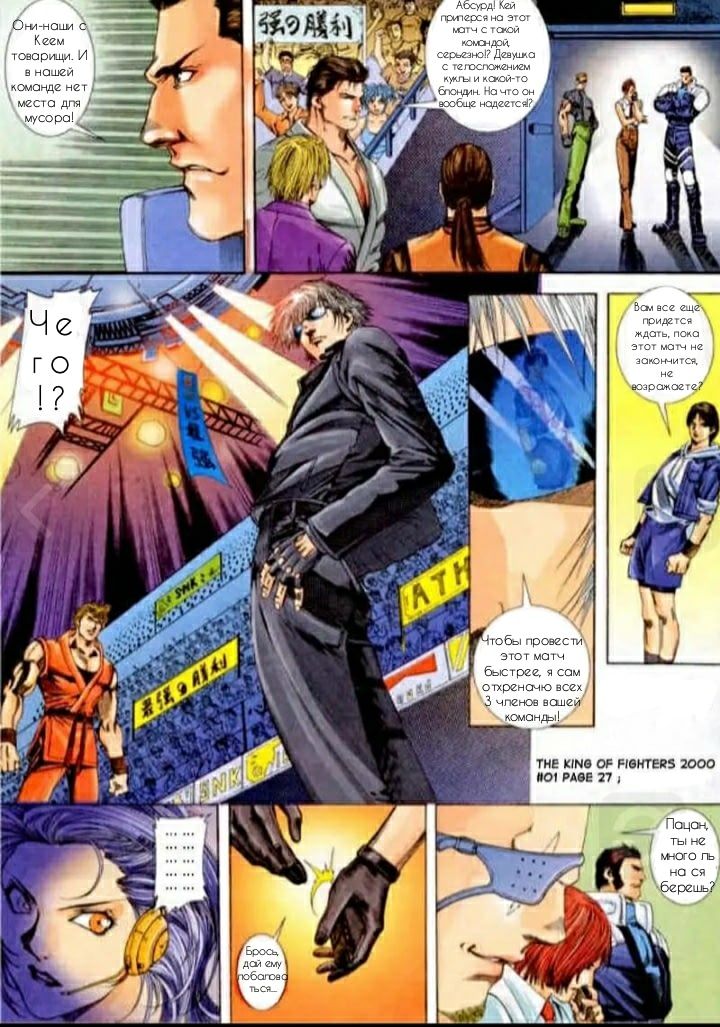 The King of Fighters 2000 Vol. 1 Ch. 1 第27页