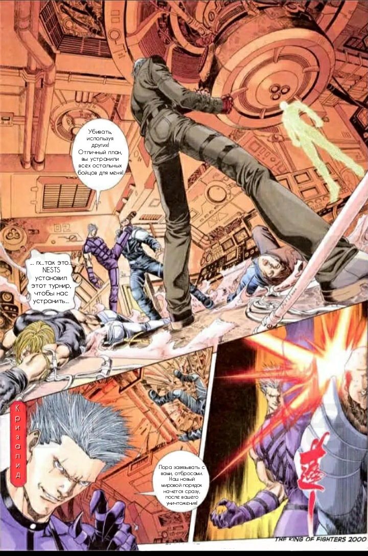 The King of Fighters 2000 第4页