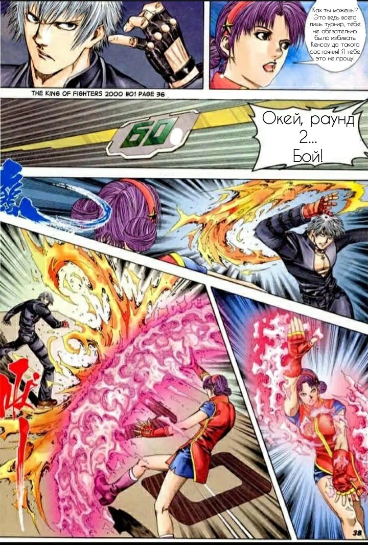 The King of Fighters 2000 Vol. 1 Ch. 1 第36页
