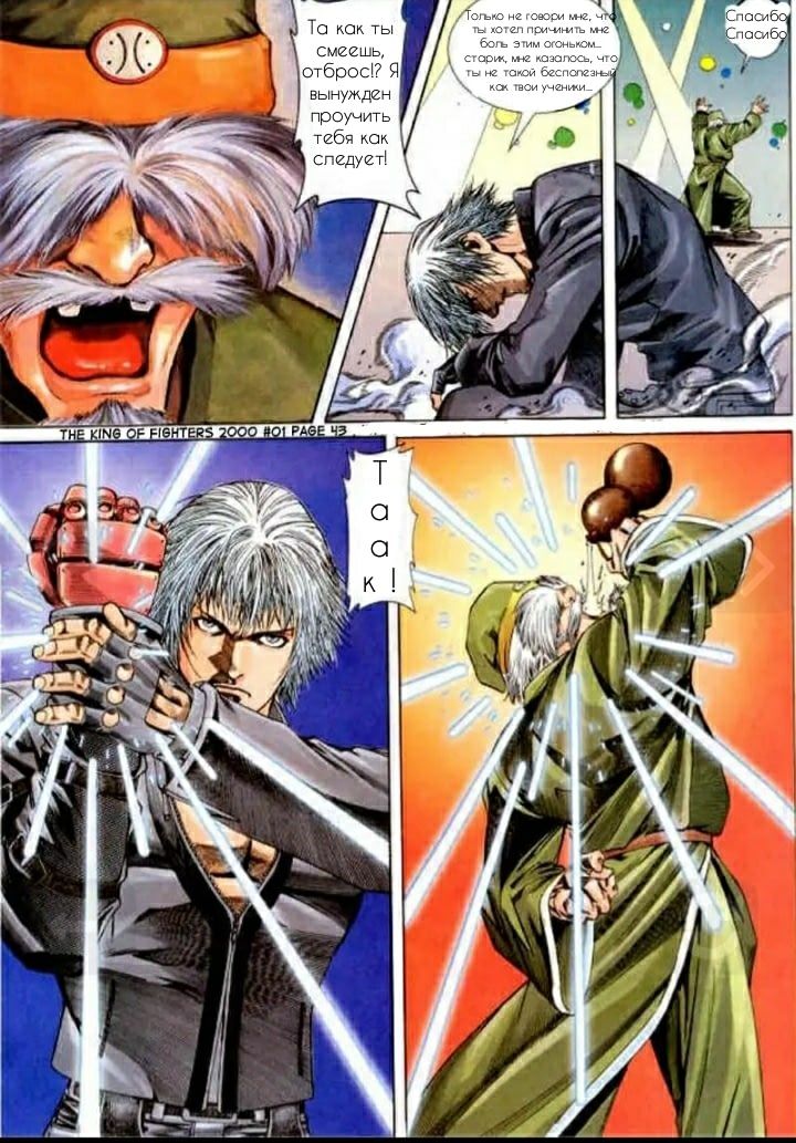 The King of Fighters 2000 Vol. 1 Ch. 1 第43页