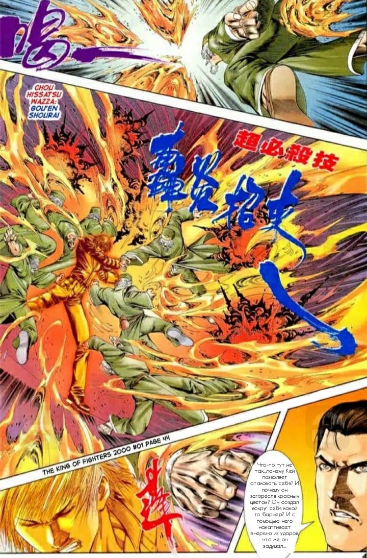 The King of Fighters 2000 Vol. 1 Ch. 1 第44页