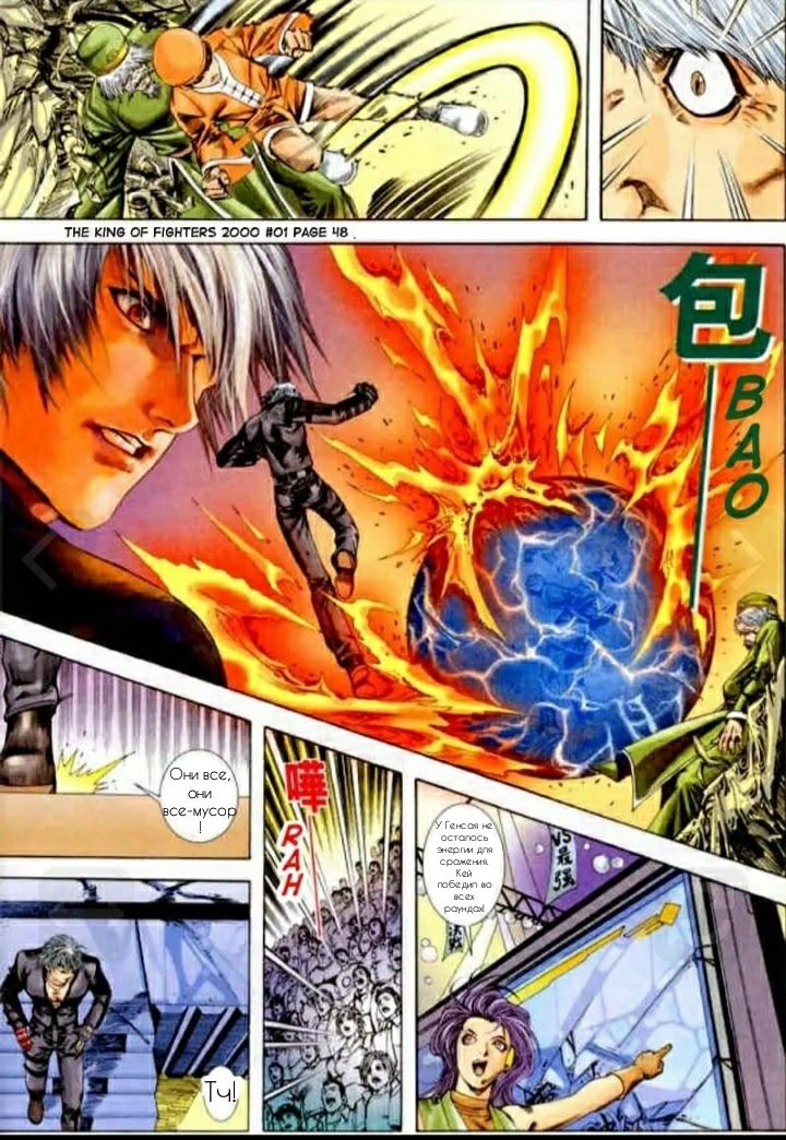 The King of Fighters 2000 Vol. 1 Ch. 1 第48页