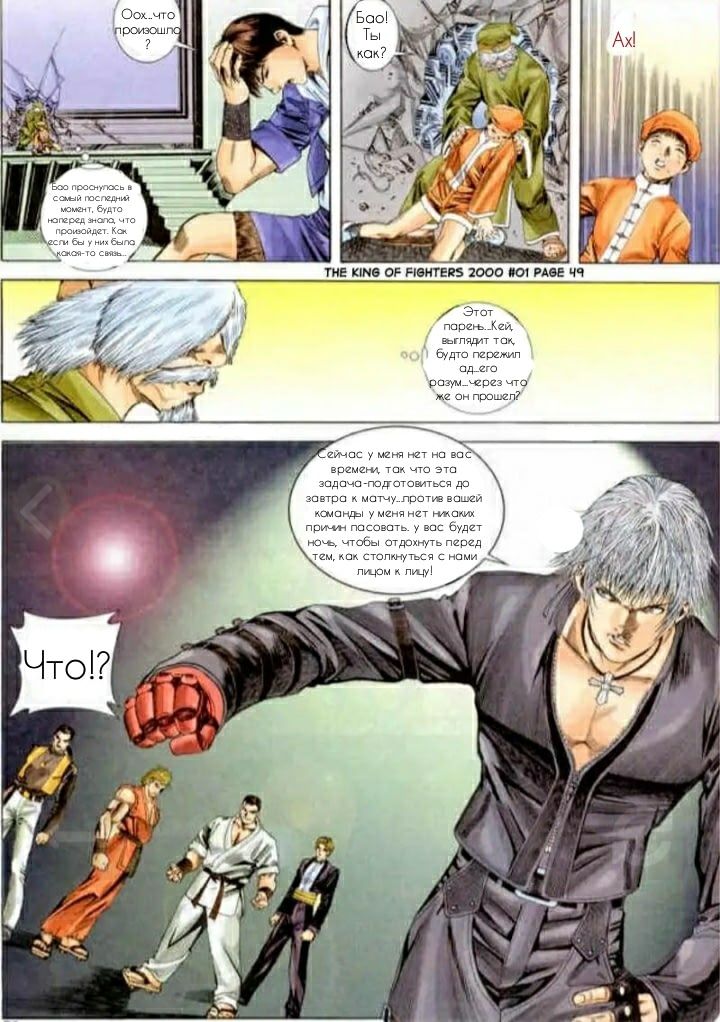 The King of Fighters 2000 Vol. 1 Ch. 1 第49页
