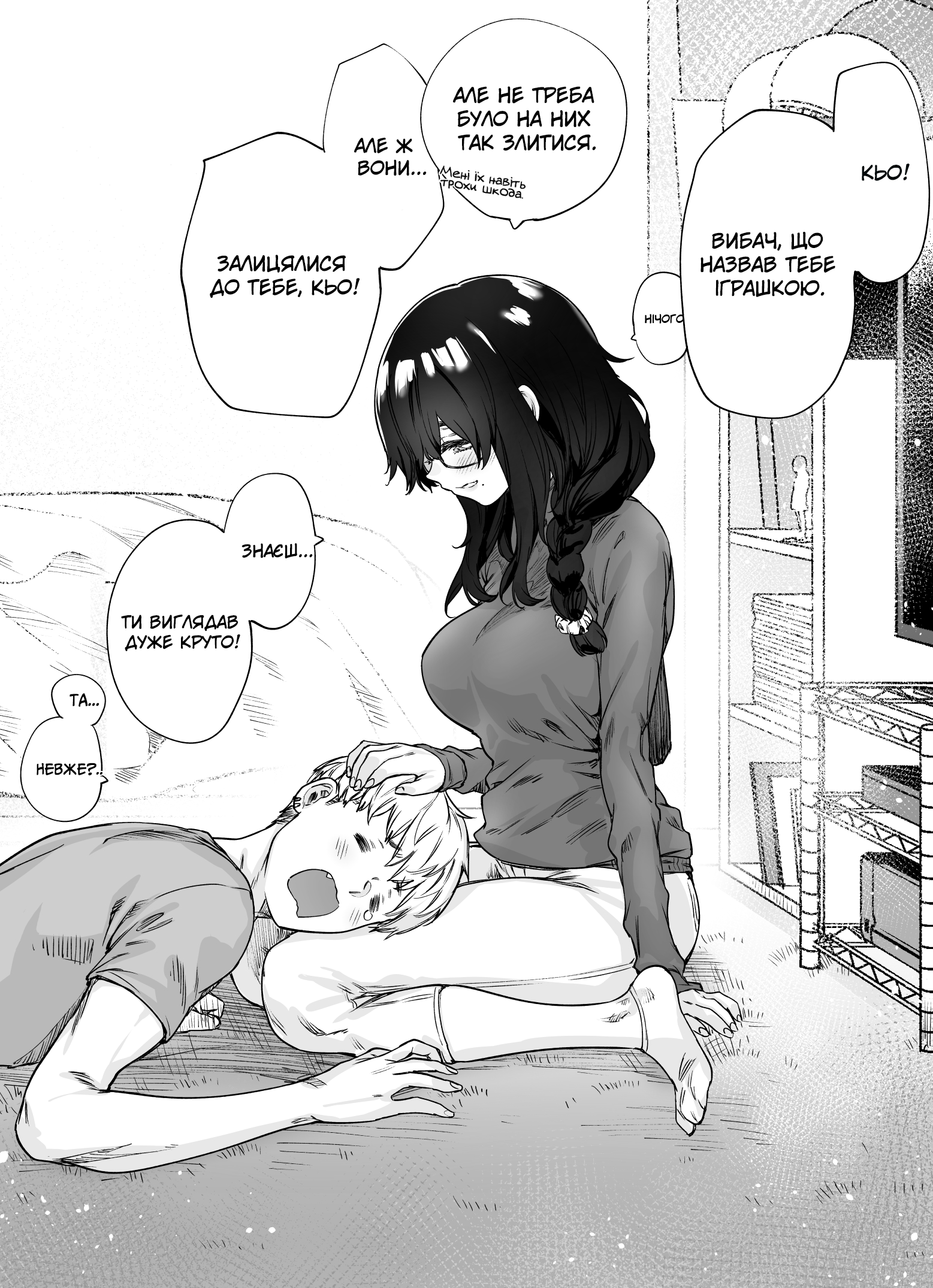 Childhood Friends with a Pet and Master Relationship 第7页
