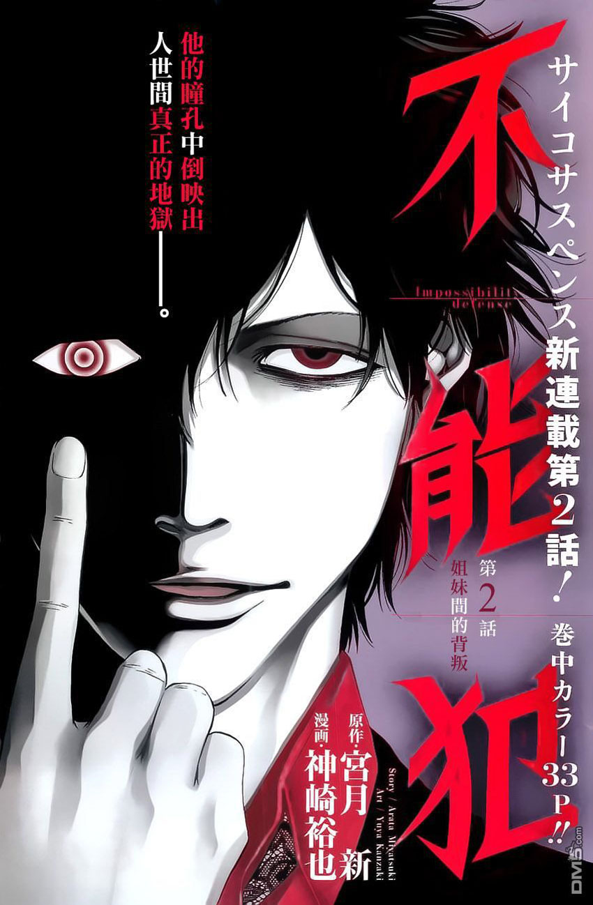 Funouhan Vol. 1 Ch. 2 第1页
