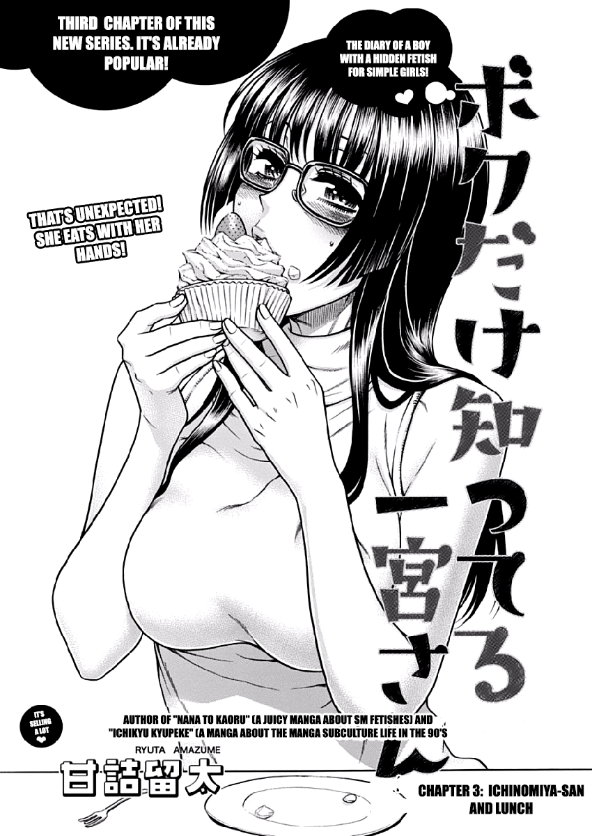 Boku Dake Shitteru Ichimiya-san Ichinomiya-san and Lunch 第1页