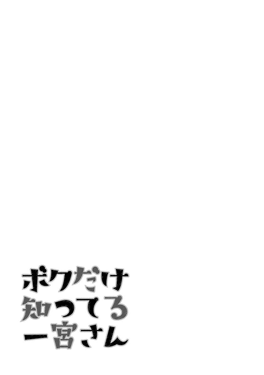 Boku Dake Shitteru Ichimiya-san Ichinomiya-san and Lunch 第28页