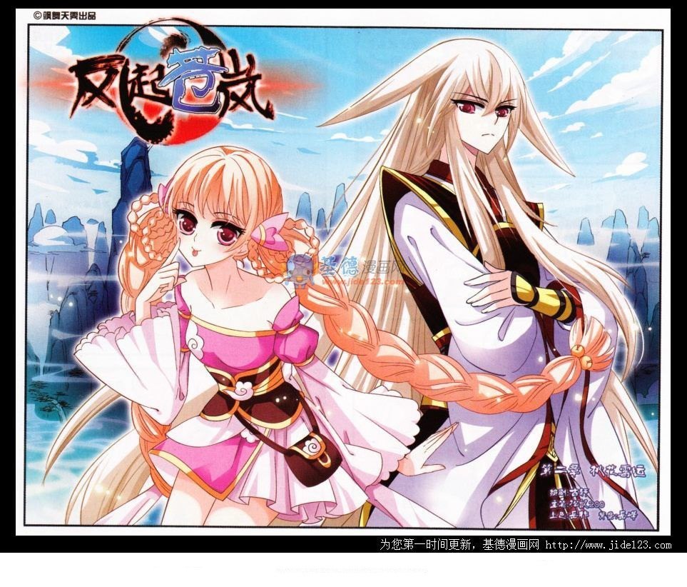 Feng Qi Cang Lan Vol. 1 Ch. 2 第1页