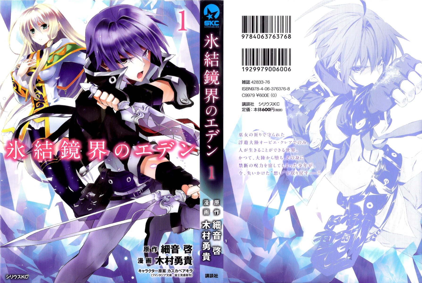 Hyouketsu Kyoukai no Eden 第1页