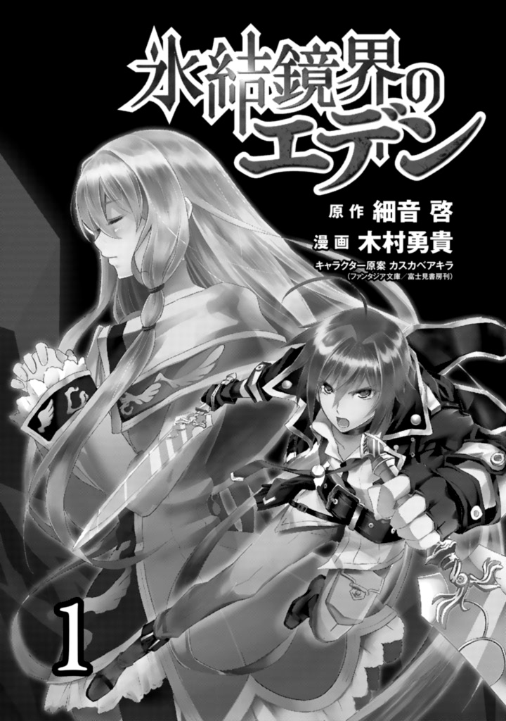 Hyouketsu Kyoukai no Eden 第3页