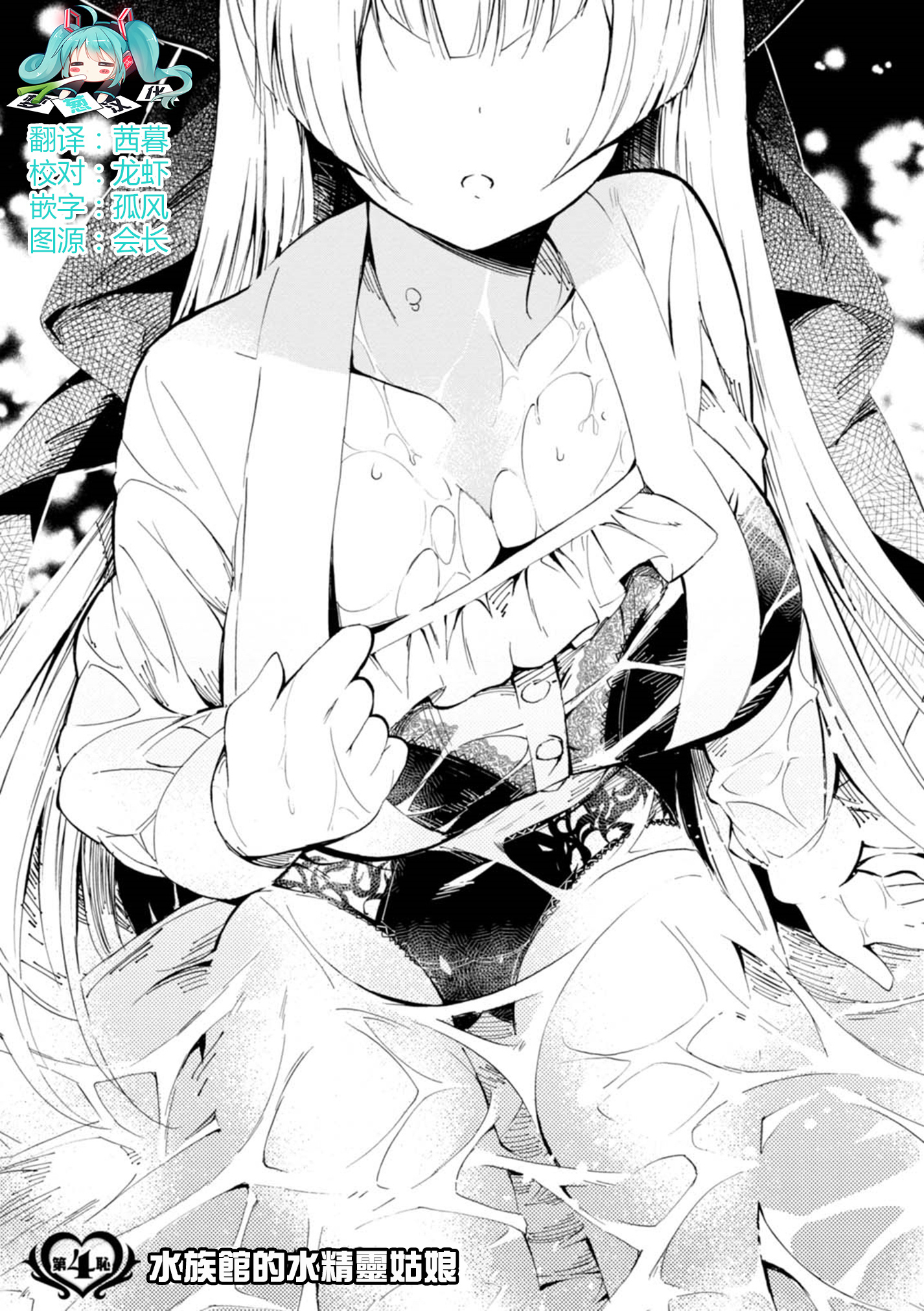 Hazukashigariya no Salamanko-san Vol. 1 Ch. 4 第1页