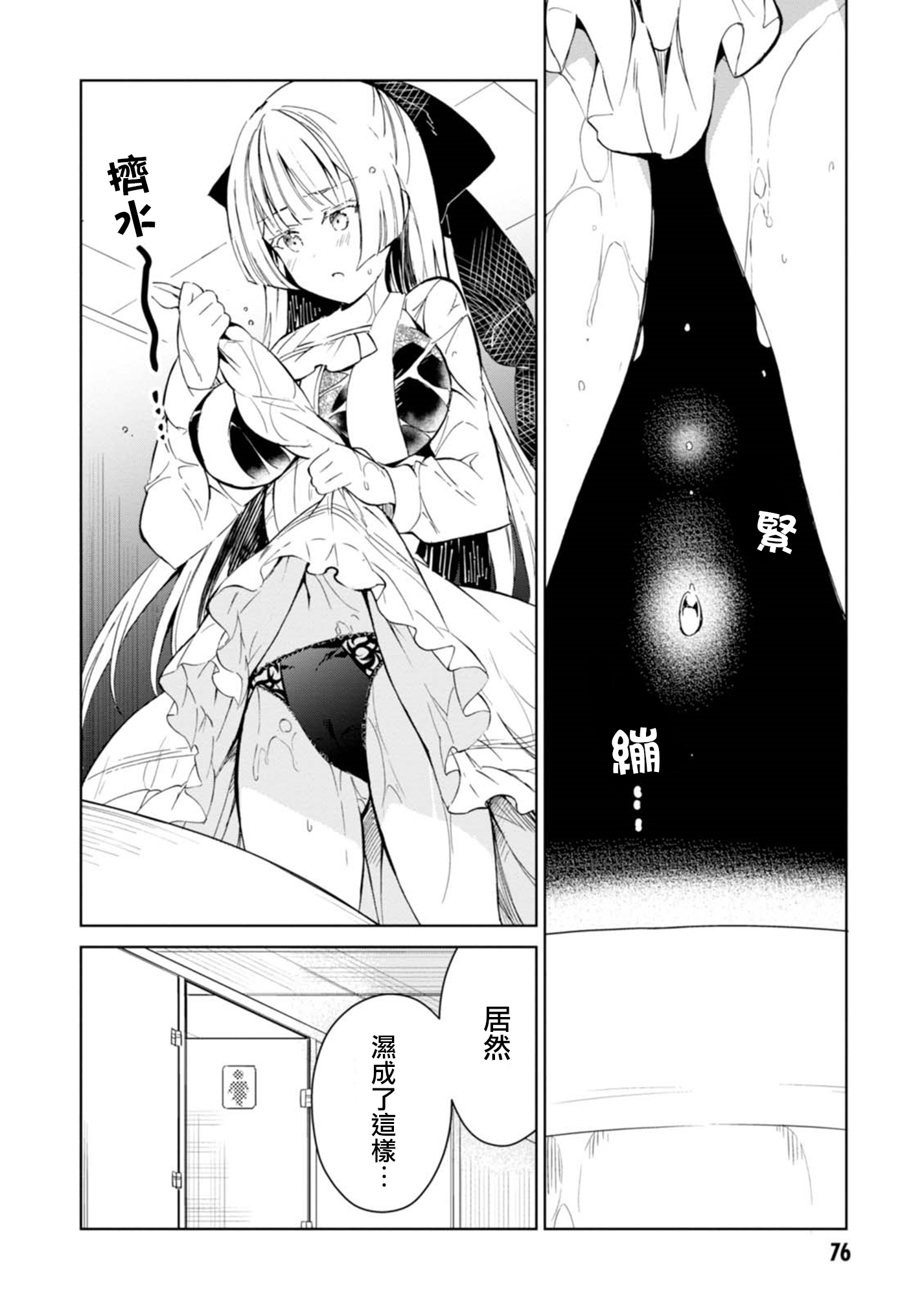 Hazukashigariya no Salamanko-san Vol. 1 Ch. 4 第2页