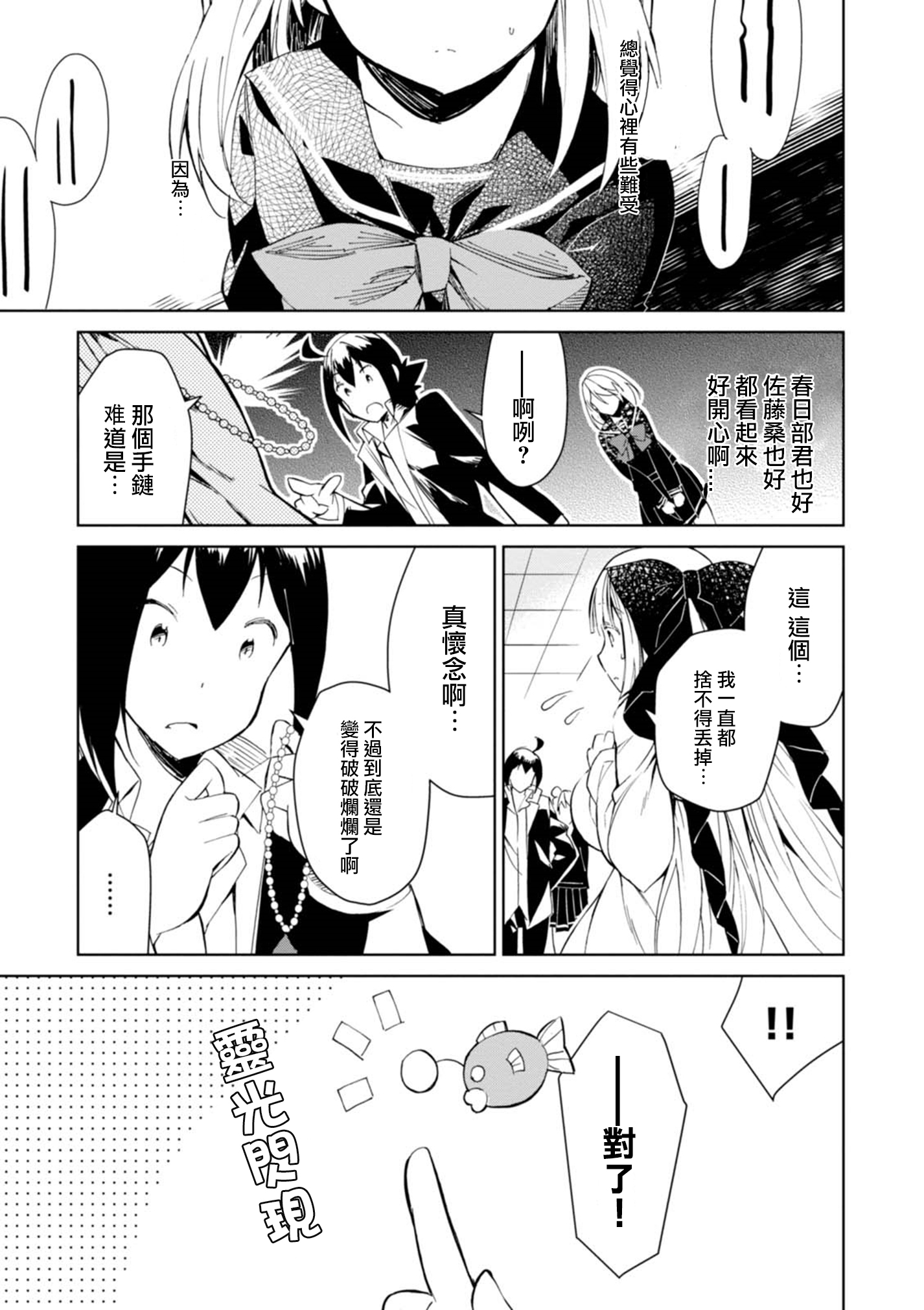 Hazukashigariya no Salamanko-san Vol. 1 Ch. 4 第11页