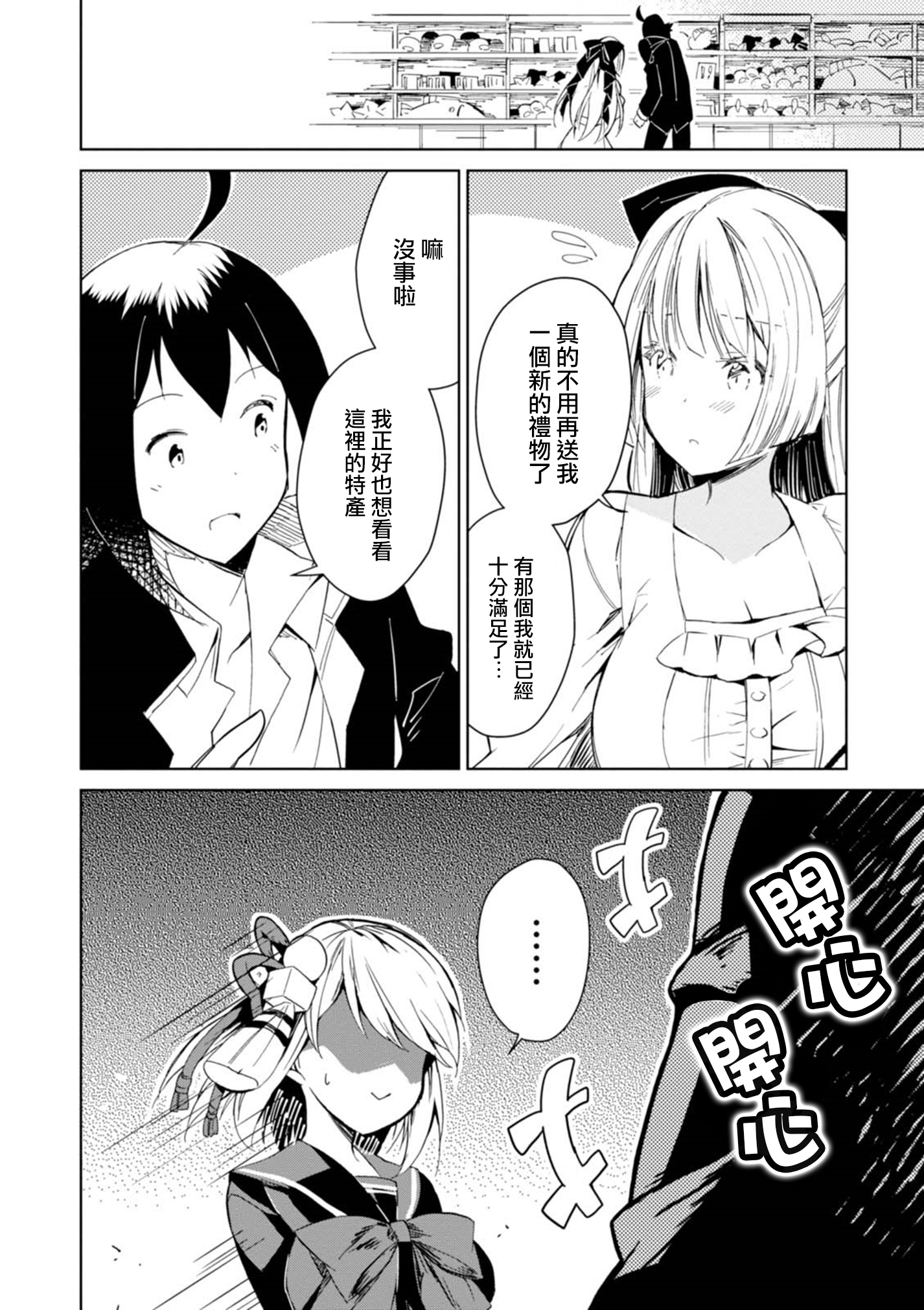 Hazukashigariya no Salamanko-san Vol. 1 Ch. 4 第12页