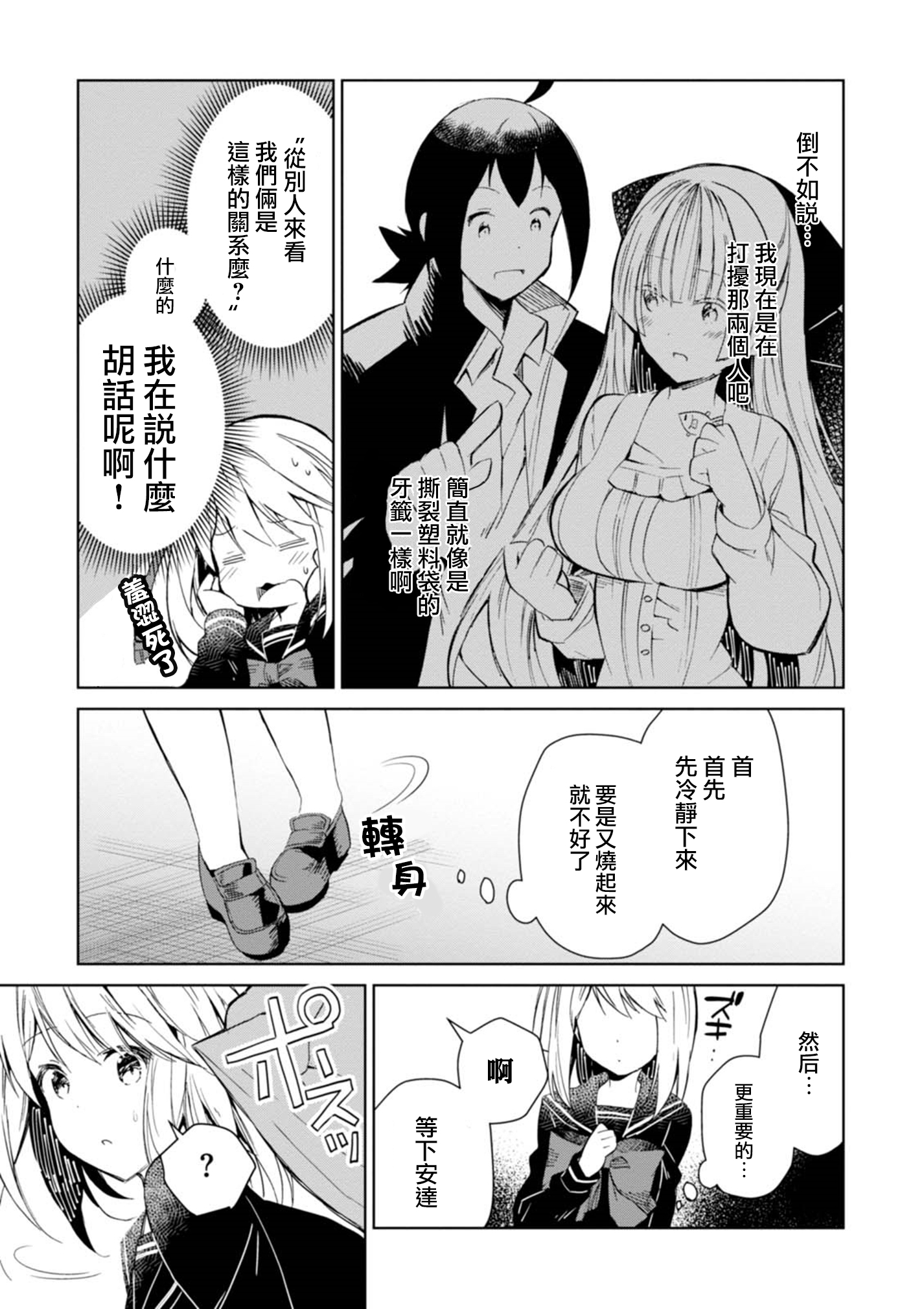 Hazukashigariya no Salamanko-san Vol. 1 Ch. 4 第13页