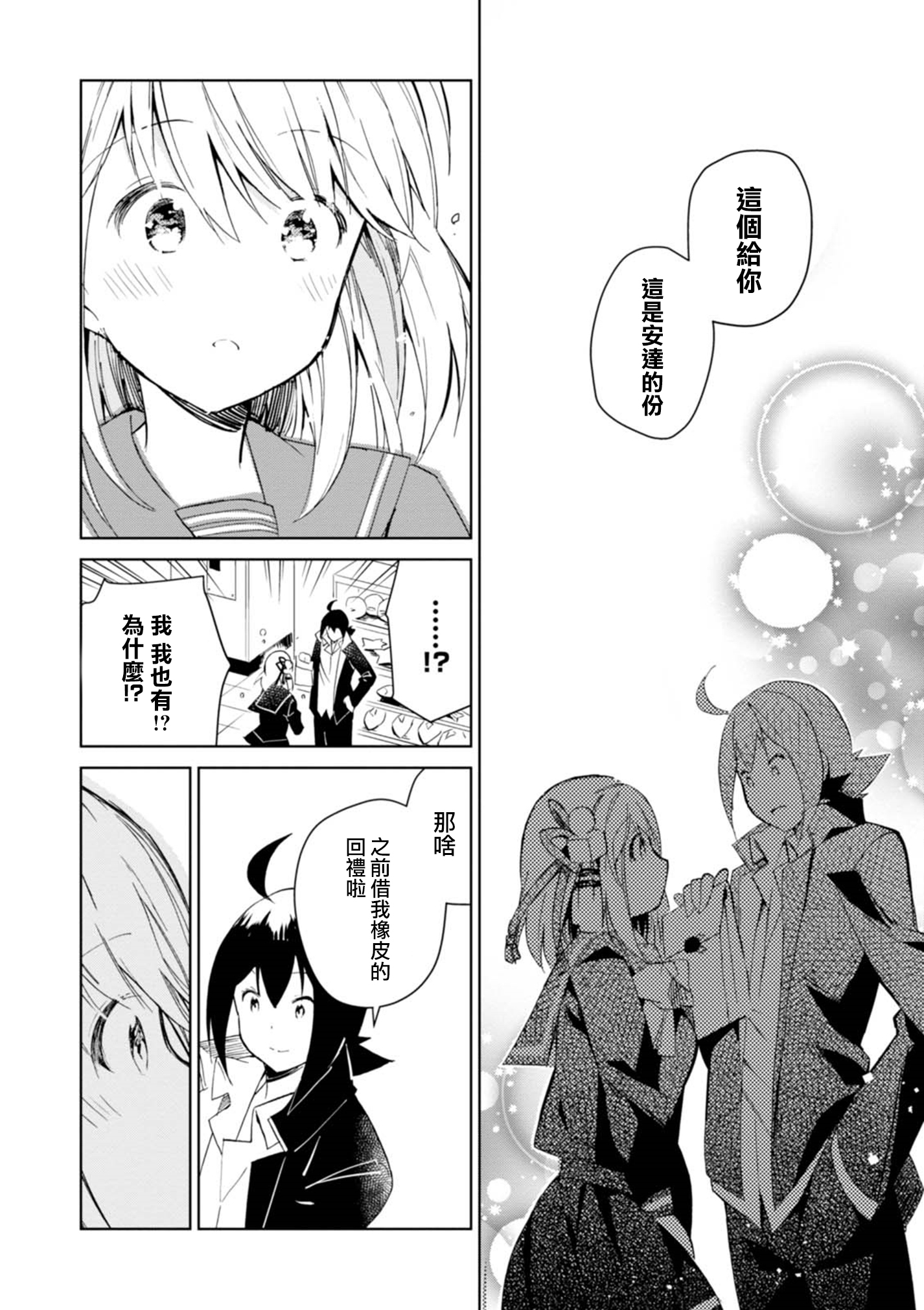 Hazukashigariya no Salamanko-san Vol. 1 Ch. 4 第14页