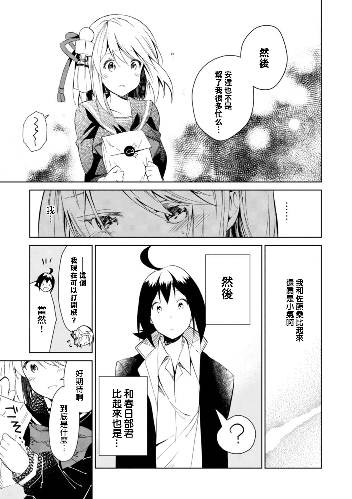 Hazukashigariya no Salamanko-san Vol. 1 Ch. 4 第15页