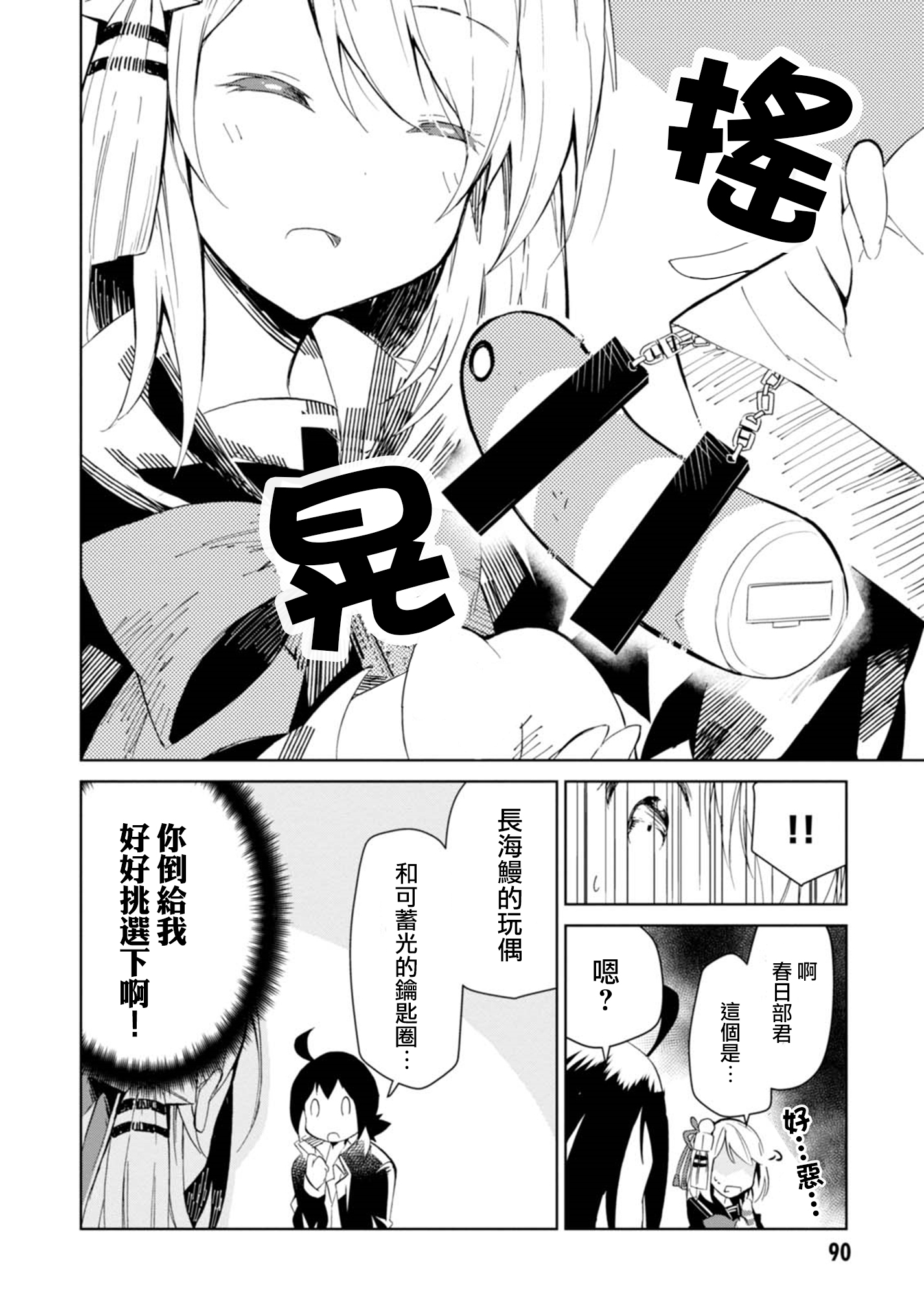 Hazukashigariya no Salamanko-san Vol. 1 Ch. 4 第16页