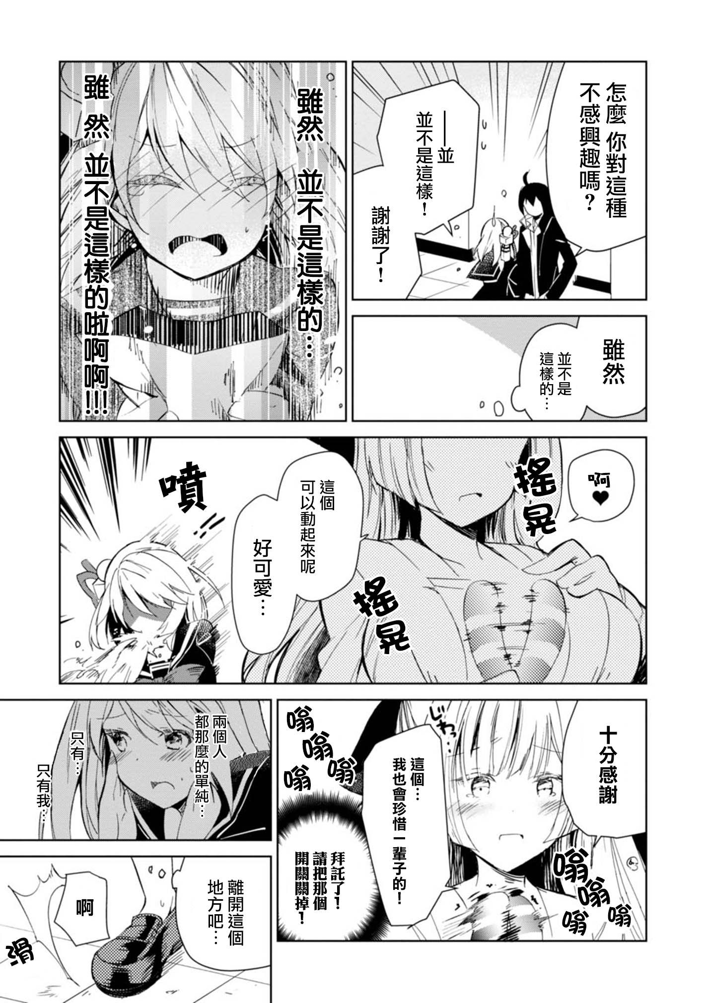 Hazukashigariya no Salamanko-san Vol. 1 Ch. 4 第17页
