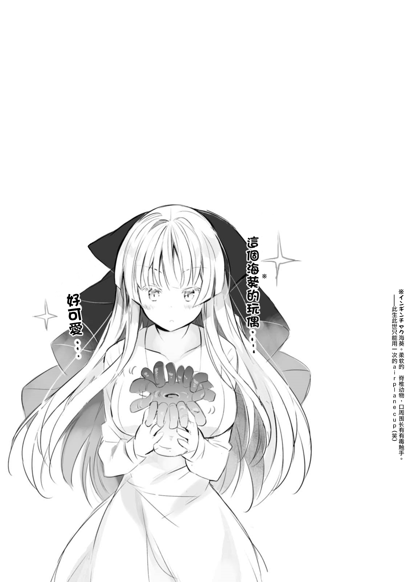 Hazukashigariya no Salamanko-san Vol. 1 Ch. 4 第20页