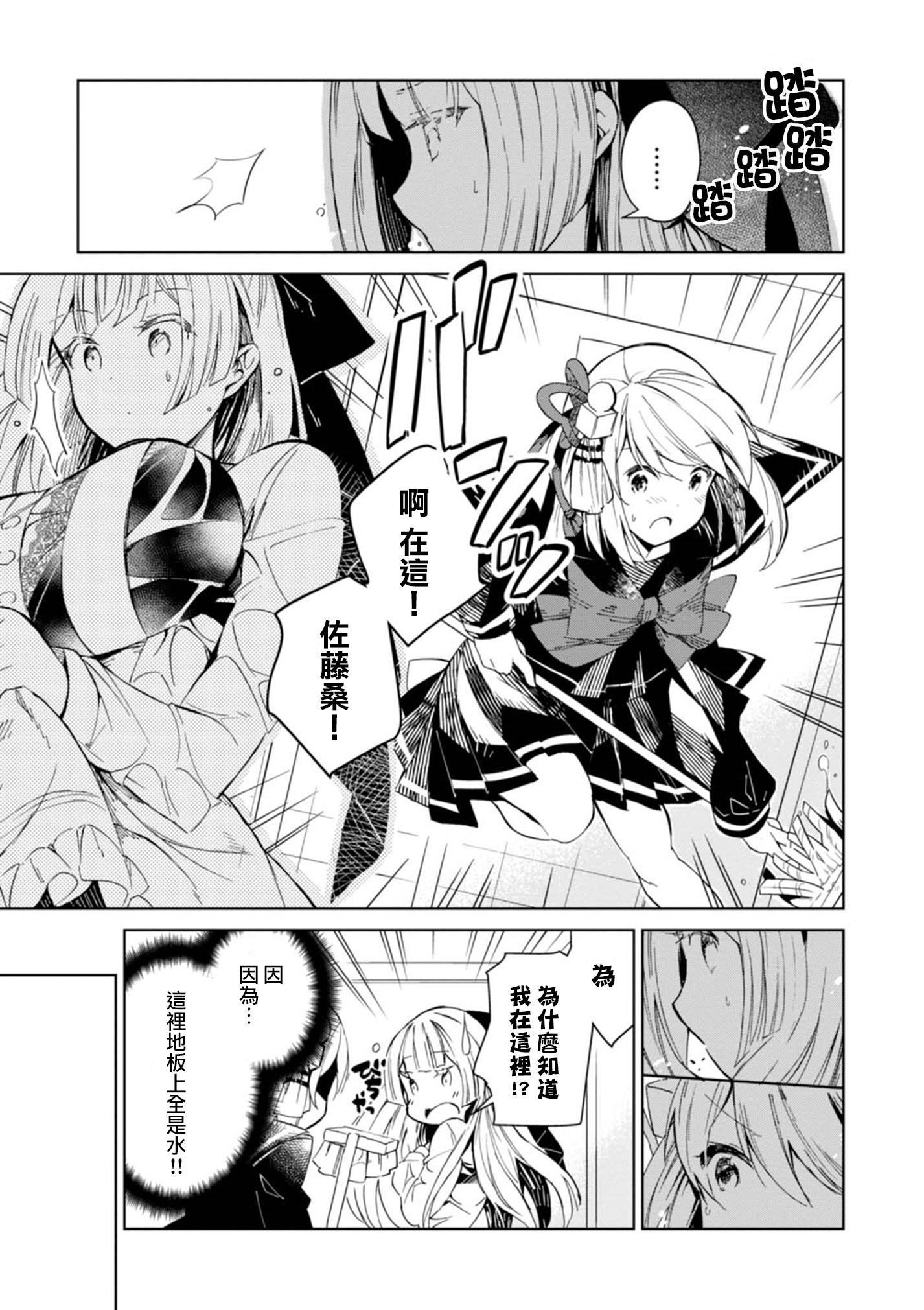 Hazukashigariya no Salamanko-san Vol. 1 Ch. 4 第3页