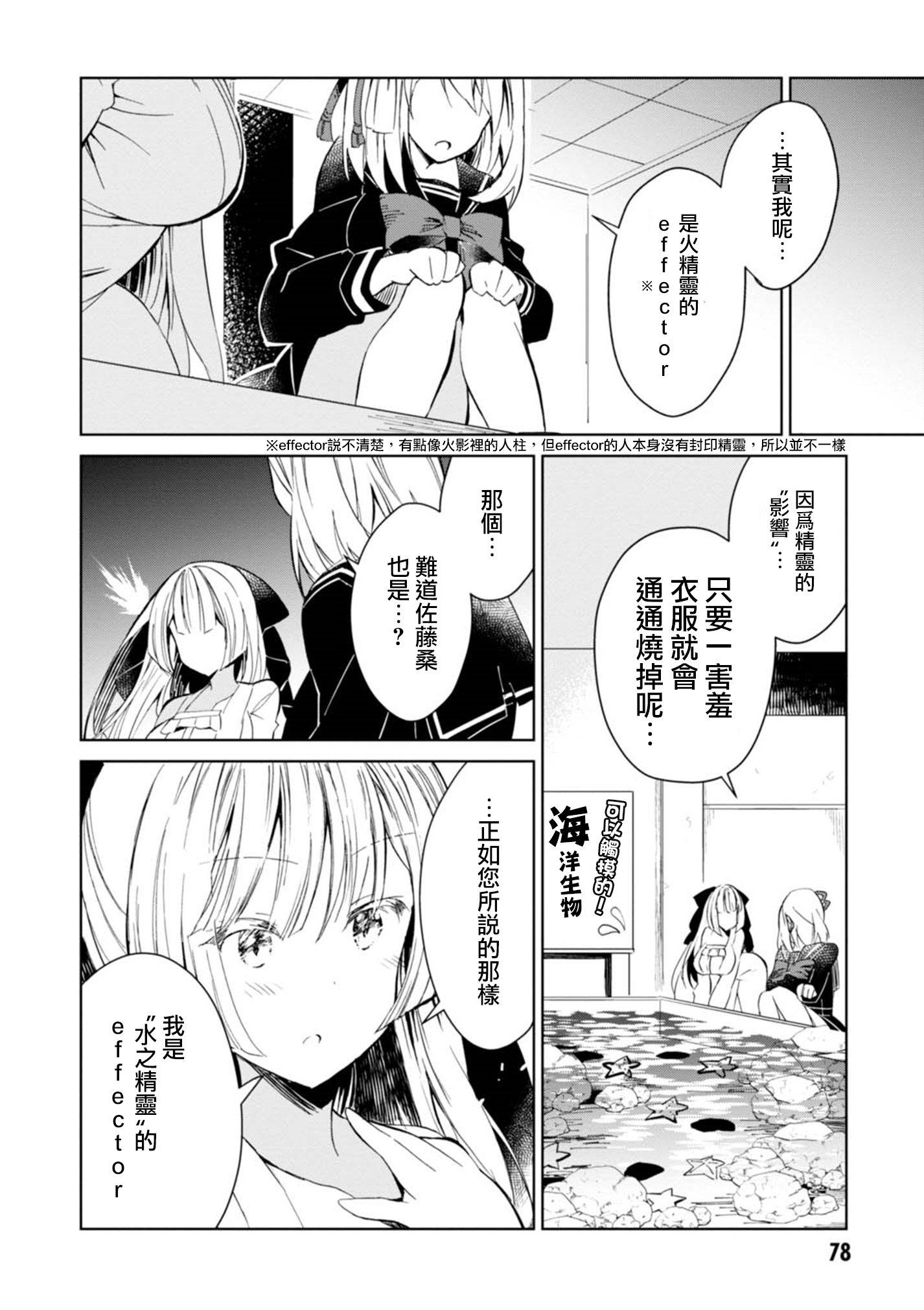 Hazukashigariya no Salamanko-san Vol. 1 Ch. 4 第4页