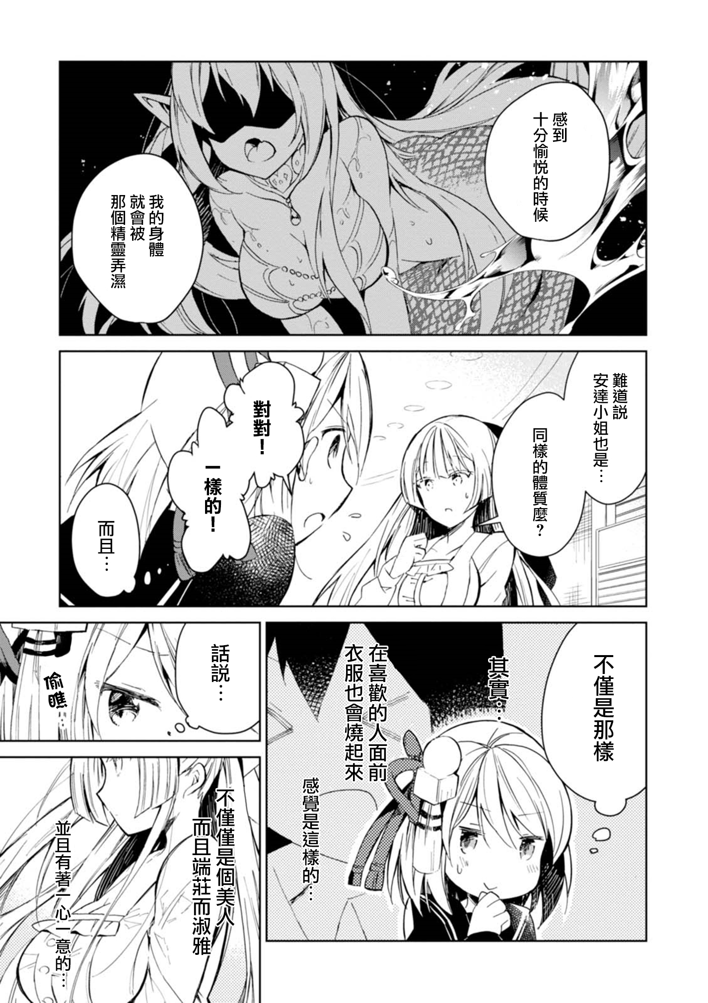 Hazukashigariya no Salamanko-san Vol. 1 Ch. 4 第5页